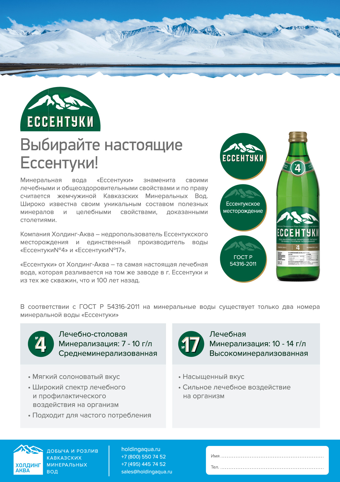 Ессентуки